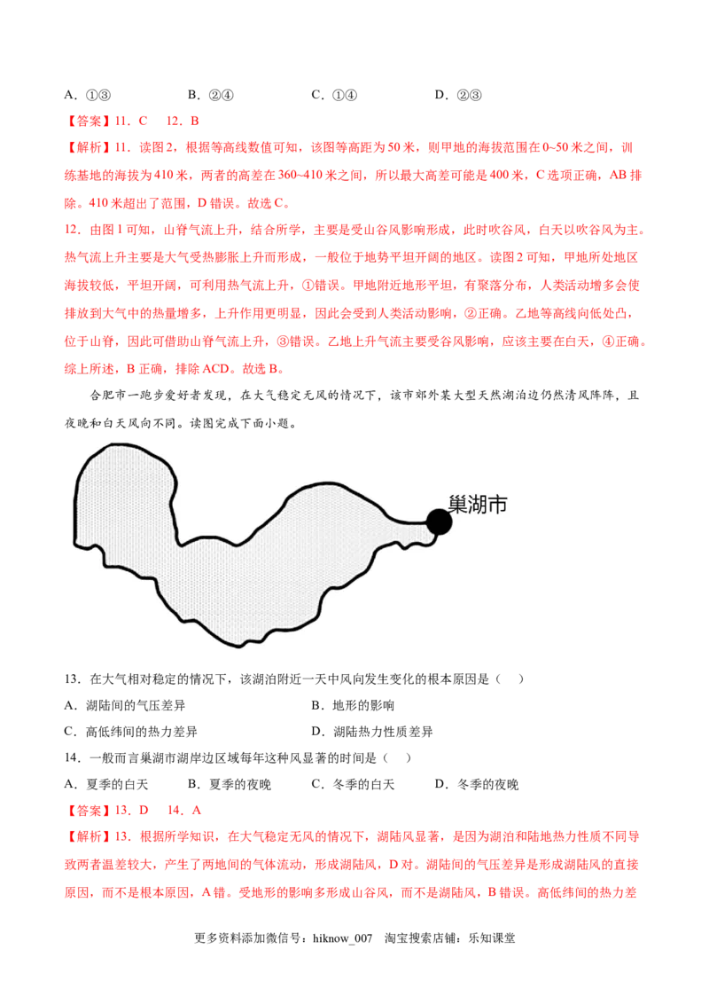 第06练大气受热过程和大气运动-课后追踪2022-2023学年高一地理上册同步课后练（人教版2019必修第一册）（解析版）_E015高中全科试卷_地理试题_必修1_2.同步练习