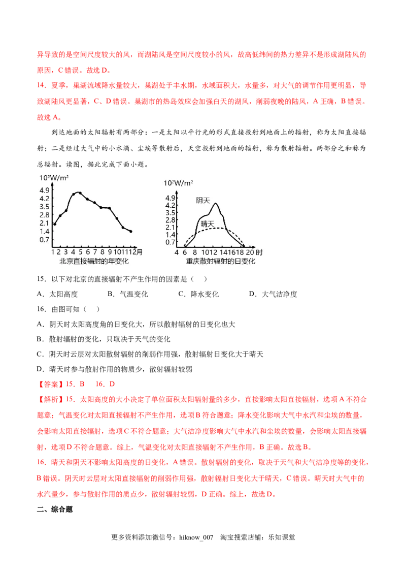 第06练大气受热过程和大气运动-课后追踪2022-2023学年高一地理上册同步课后练（人教版2019必修第一册）（解析版）_E015高中全科试卷_地理试题_必修1_2.同步练习