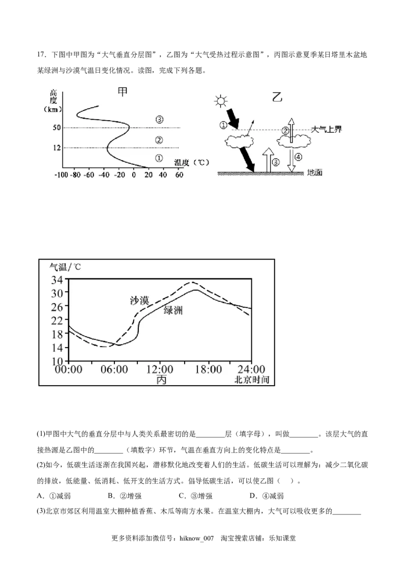 第06练大气受热过程和大气运动-课后追踪2022-2023学年高一地理上册同步课后练（人教版2019必修第一册）（解析版）_E015高中全科试卷_地理试题_必修1_2.同步练习
