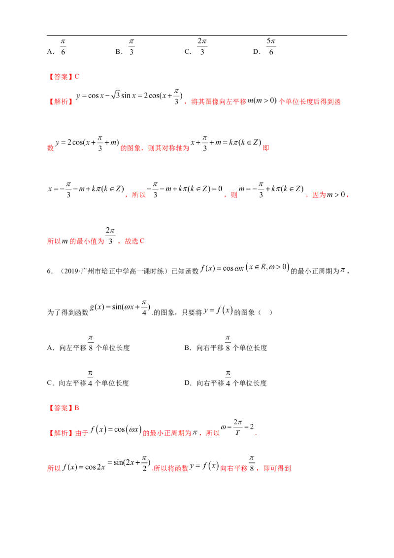 5.6函数y=Asin(&omega;&chi;+&phi;)练习（1）（解析版）_E015高中全科试卷_数学试题_必修1_02.同步练习_2.同步练习（第二套）_同步练习配套人教A版数学_第5章三角函数_5.6函数y=Asin(&omega;&chi;+&phi;)