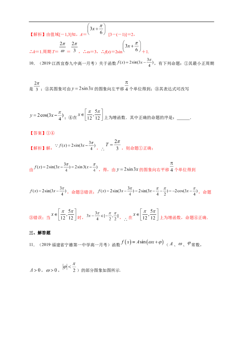 5.6函数y=Asin(&omega;&chi;+&phi;)练习（1）（解析版）_E015高中全科试卷_数学试题_必修1_02.同步练习_2.同步练习（第二套）_同步练习配套人教A版数学_第5章三角函数_5.6函数y=Asin(&omega;&chi;+&phi;)