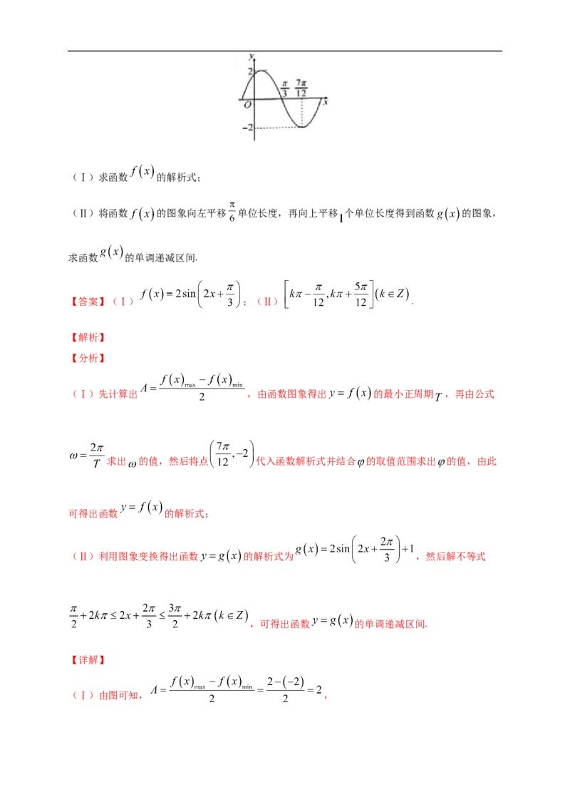 5.6函数y=Asin(&omega;&chi;+&phi;)练习（1）（解析版）_E015高中全科试卷_数学试题_必修1_02.同步练习_2.同步练习（第二套）_同步练习配套人教A版数学_第5章三角函数_5.6函数y=Asin(&omega;&chi;+&phi;)