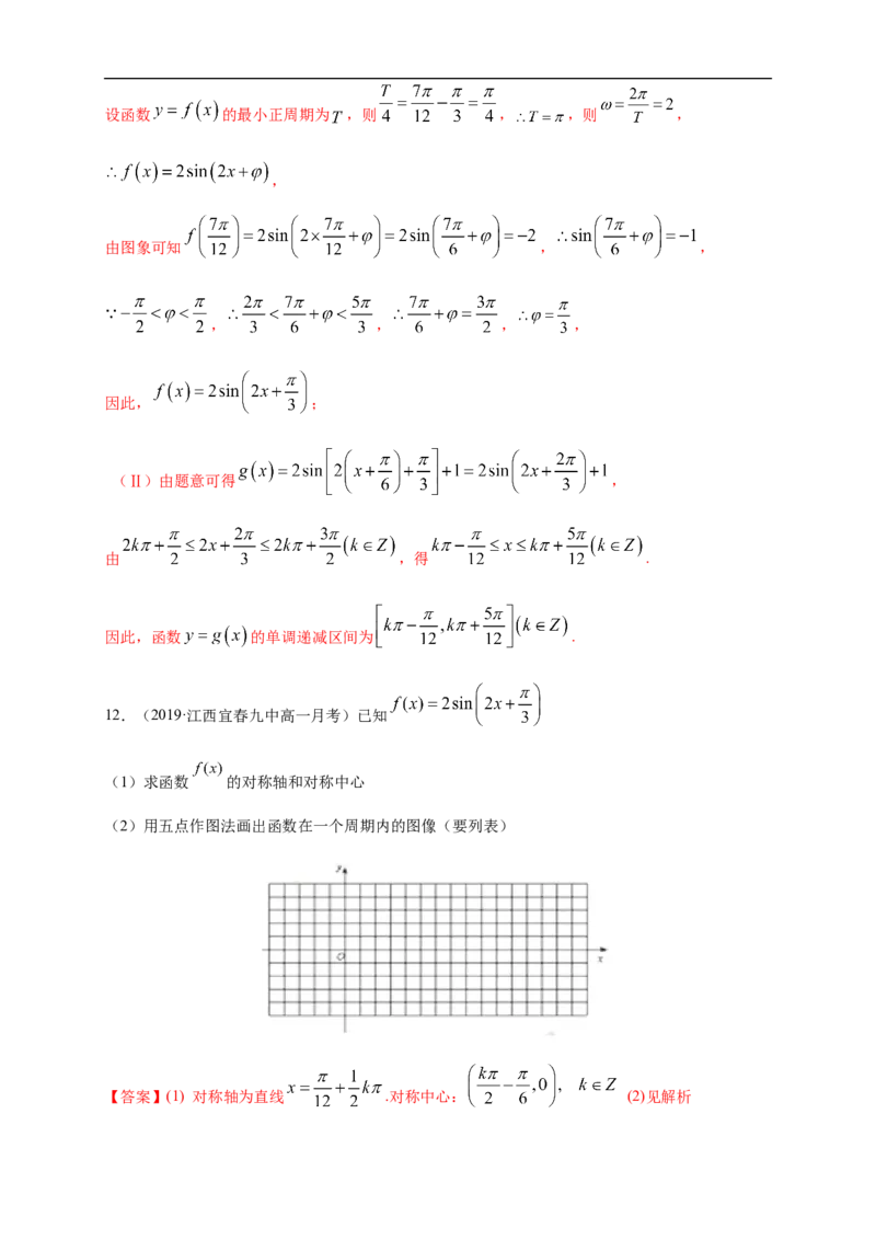 5.6函数y=Asin(&omega;&chi;+&phi;)练习（1）（解析版）_E015高中全科试卷_数学试题_必修1_02.同步练习_2.同步练习（第二套）_同步练习配套人教A版数学_第5章三角函数_5.6函数y=Asin(&omega;&chi;+&phi;)