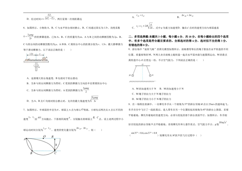 云南省保山市腾冲市第八中学2024-2025学年高一下学期3月第一次月考物理试题（含答案）_2024-2025高一（7-7月题库）_2025年03月试卷