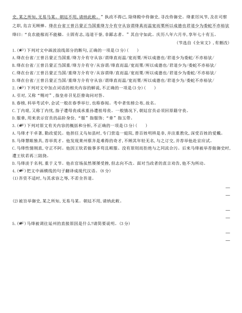 [8115679]统编版语文选择性必修下册10.1《兰亭集序》同步作业（含解析）_E015高中全科试卷_语文试题_选修下_5.新版高中语文试卷选择性必修下册_1.单元测试（42套）