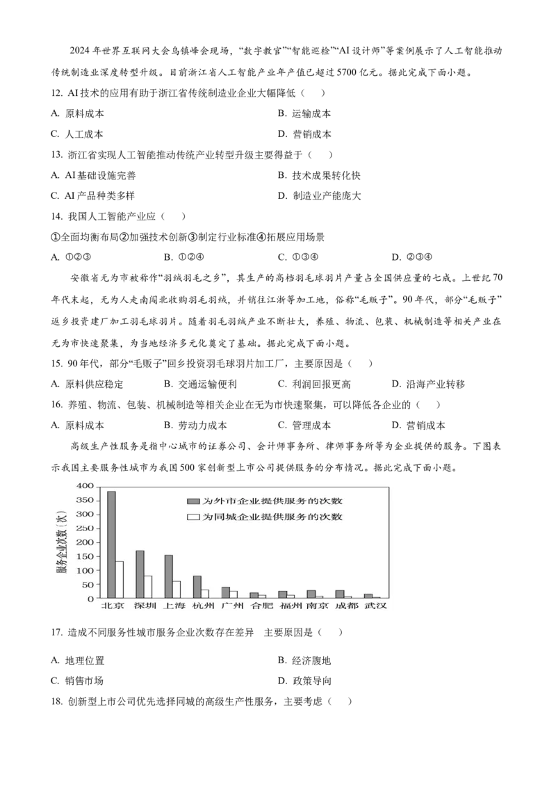 江苏省徐州市沛县2024-2025学年高一下学期3月第一次学情调研地理试卷（含答案）_2024-2025高一（7-7月题库）_2025年04月试卷_0416江苏省徐州市沛县2024-2025学年高一下学期3月第一次学情调研
