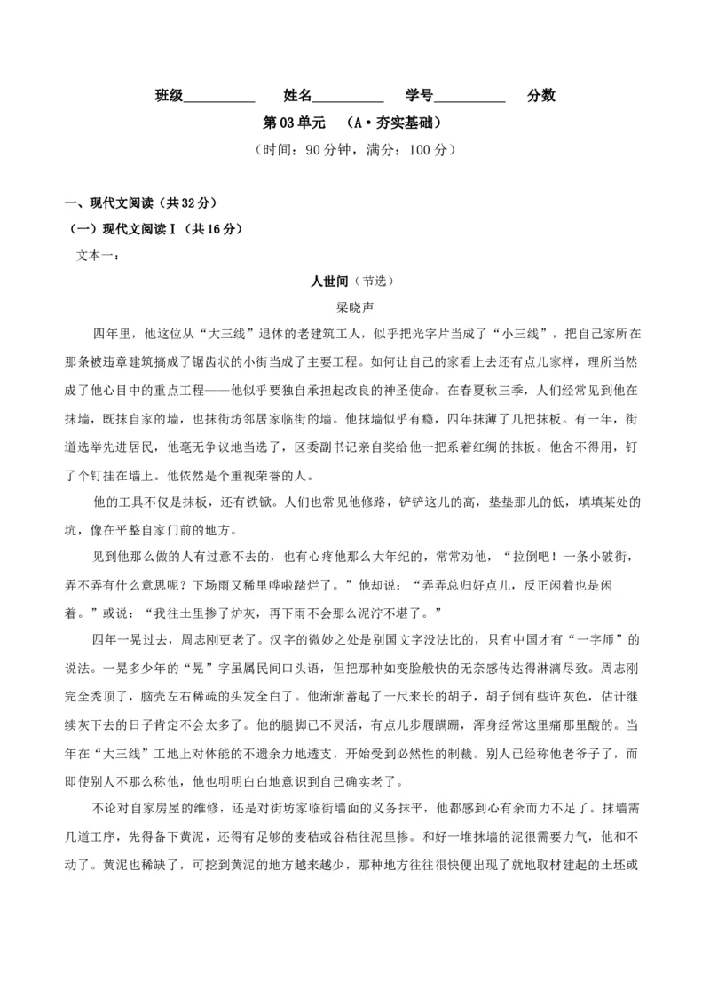 第03单元（A卷&middot;夯实基础）-2021-2022学年高二语文选择性必修下册同步单元AB卷（原卷版）_E015高中全科试卷_语文试题_选修下_5.新版高中语文试卷选择性必修下册_1.单元测试（42套）