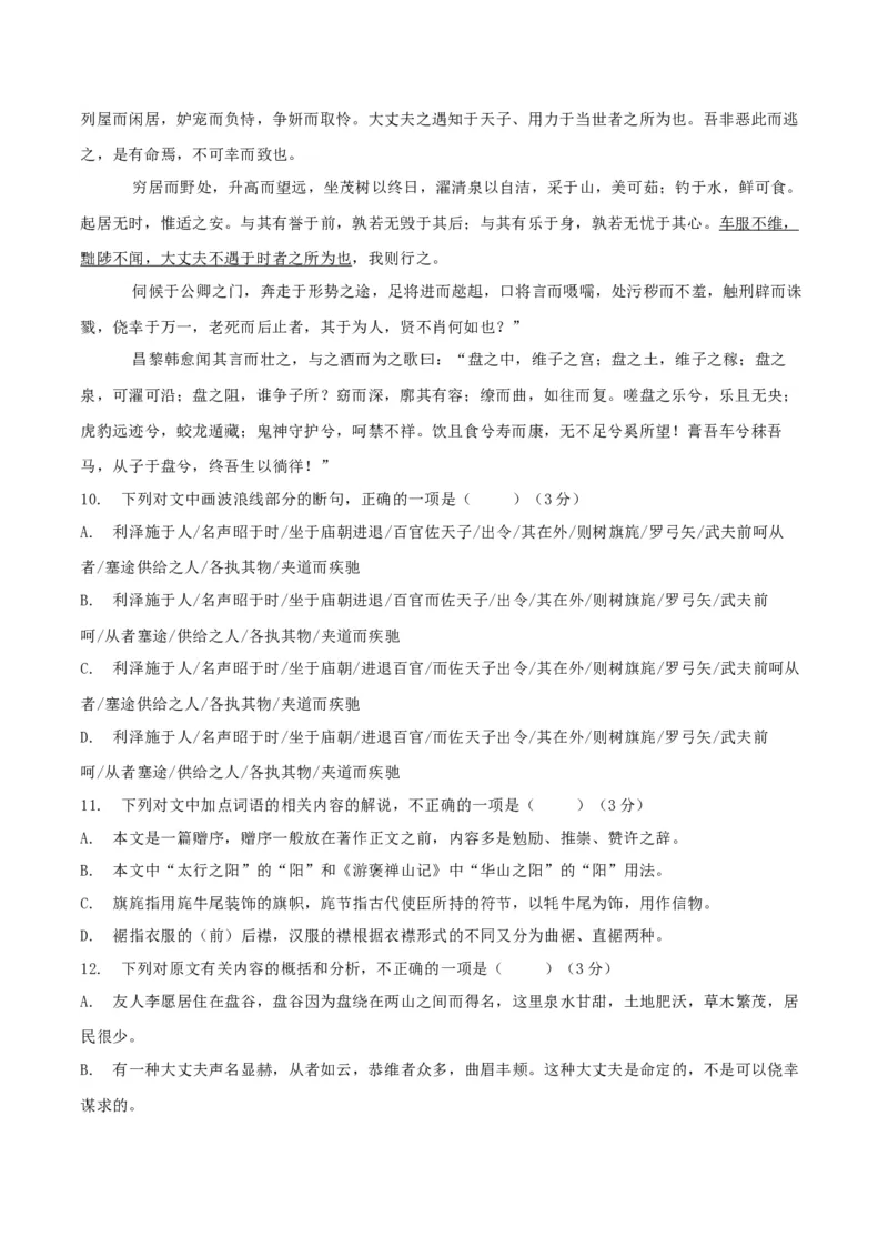 第03单元（A卷&middot;夯实基础）-2021-2022学年高二语文选择性必修下册同步单元AB卷（原卷版）_E015高中全科试卷_语文试题_选修下_5.新版高中语文试卷选择性必修下册_1.单元测试（42套）