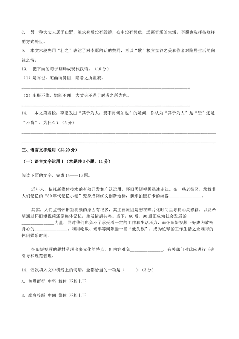 第03单元（A卷&middot;夯实基础）-2021-2022学年高二语文选择性必修下册同步单元AB卷（原卷版）_E015高中全科试卷_语文试题_选修下_5.新版高中语文试卷选择性必修下册_1.单元测试（42套）