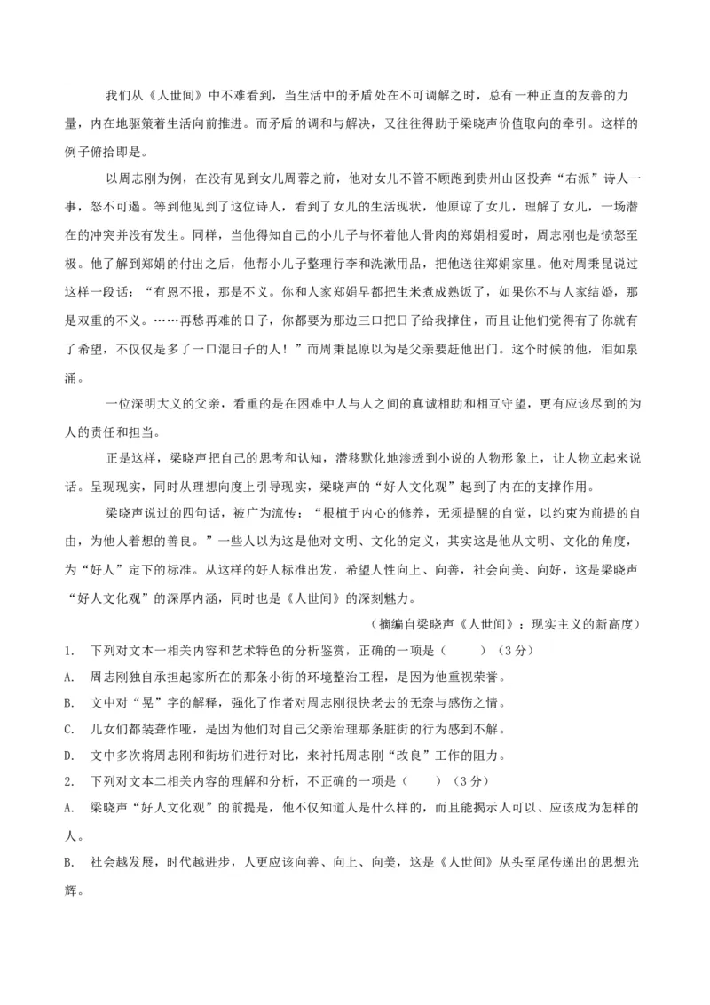 第03单元（A卷&middot;夯实基础）-2021-2022学年高二语文选择性必修下册同步单元AB卷（原卷版）_E015高中全科试卷_语文试题_选修下_5.新版高中语文试卷选择性必修下册_1.单元测试（42套）