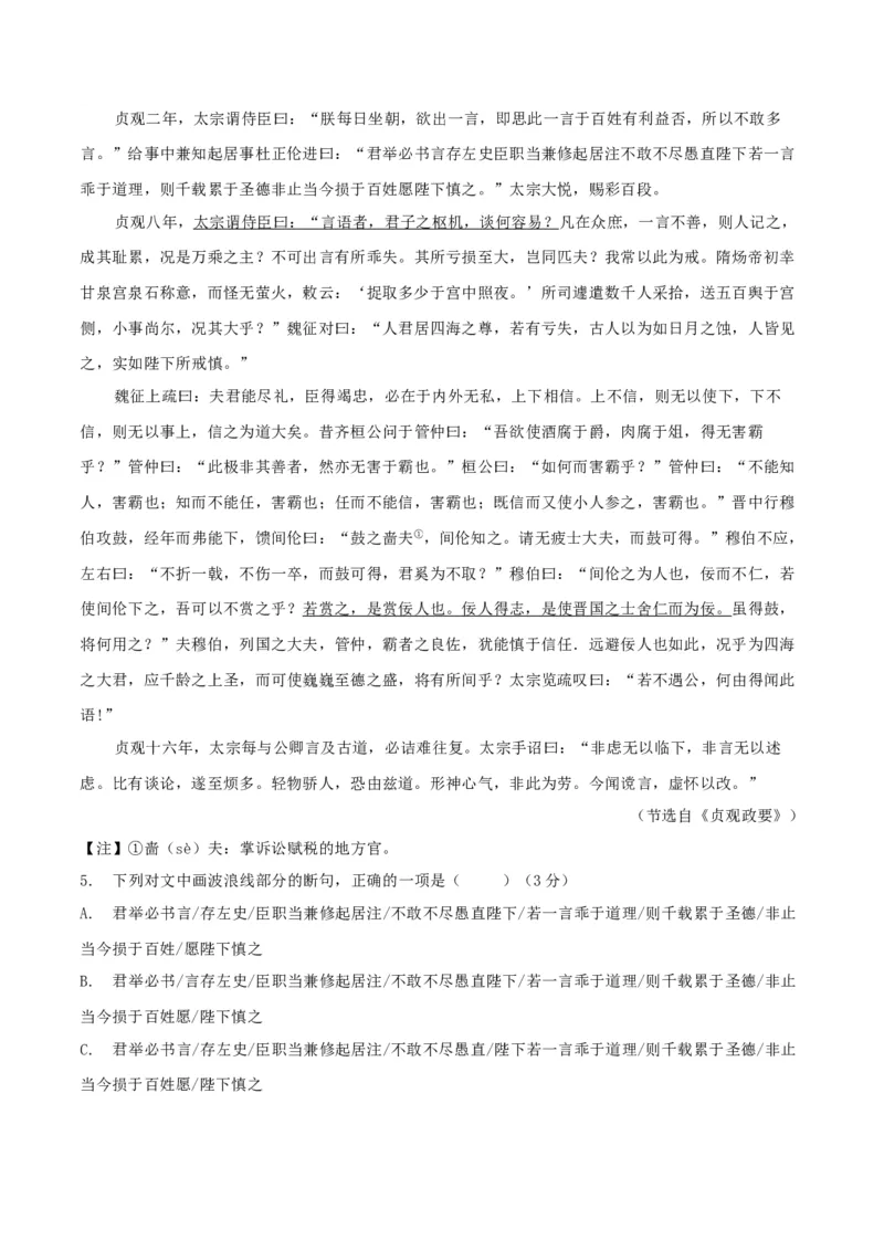 第03单元（A卷&middot;夯实基础）-2021-2022学年高二语文选择性必修下册同步单元AB卷（原卷版）_E015高中全科试卷_语文试题_选修下_5.新版高中语文试卷选择性必修下册_1.单元测试（42套）