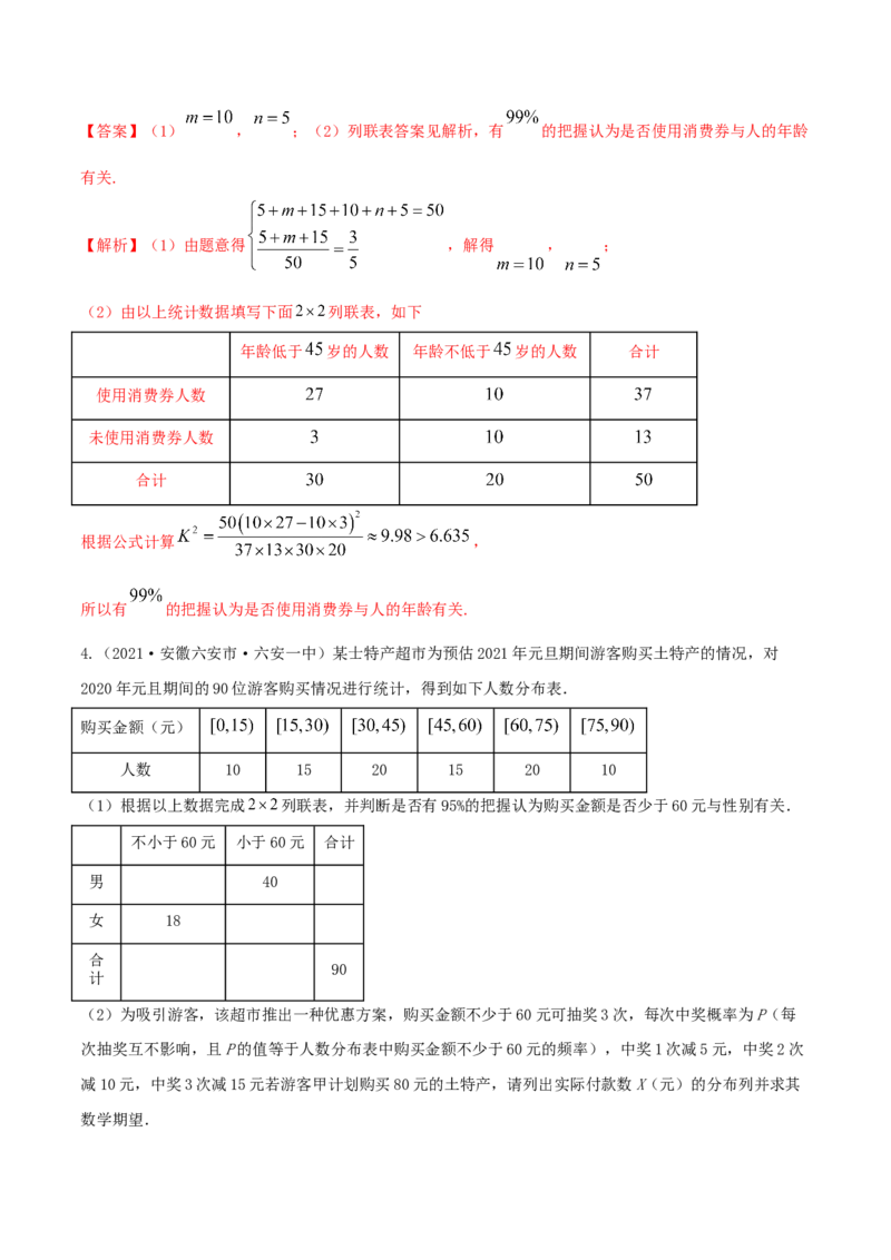 8.3分类变量与列联表（精讲）（解析版）_E015高中全科试卷_数学试题_选修3_02.同步练习_同步练习（第二套）