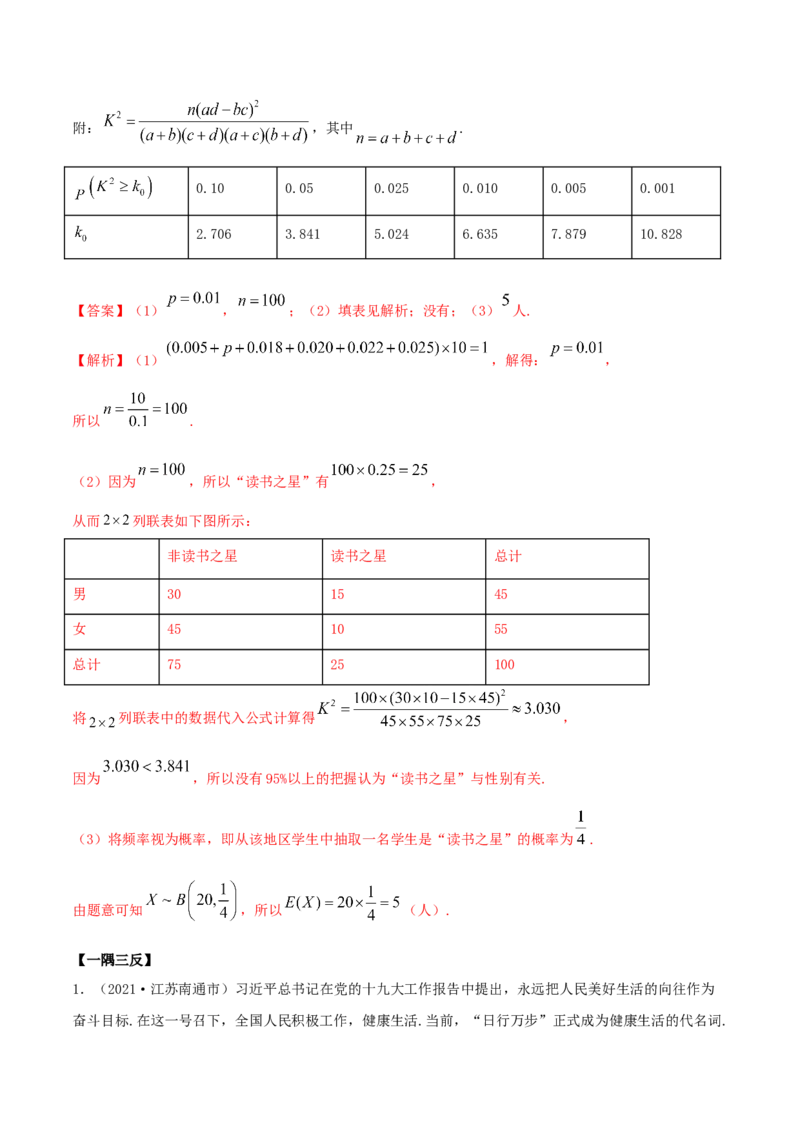 8.3分类变量与列联表（精讲）（解析版）_E015高中全科试卷_数学试题_选修3_02.同步练习_同步练习（第二套）