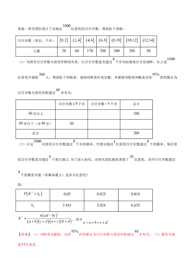 8.3分类变量与列联表（精讲）（解析版）_E015高中全科试卷_数学试题_选修3_02.同步练习_同步练习（第二套）