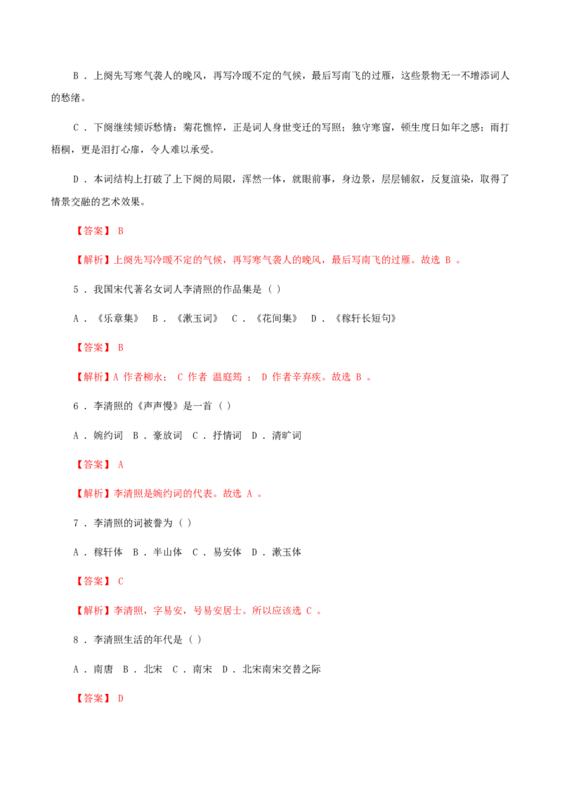 3.9.3《声声慢》同步练习（解析版）_E015高中全科试卷_语文试题_必修上_1.新版高中语文试卷必修上册_2.同步练习（63套）_2.同步练习（40套)