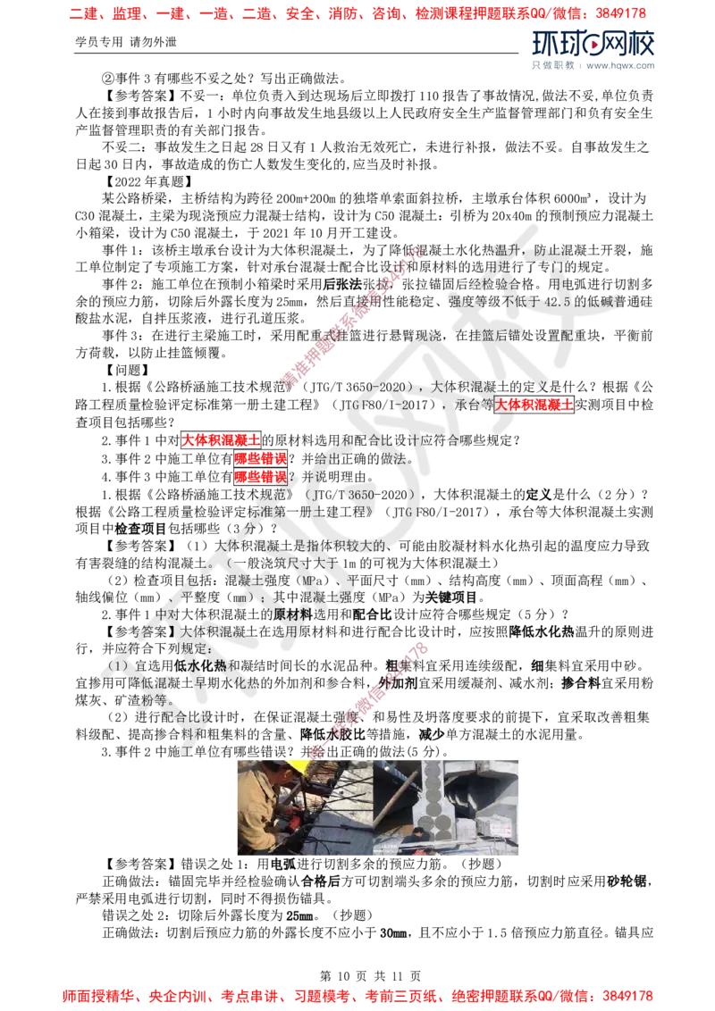 2025年环球网校监理工程师《交通运输工程监理案例分析》备考指导_0676fd0df79a3ca113279b44a4917e6ef693174b_监理工程师_2025监理工程师_2025年监理工程师SVIP_2025年监理交通案例SVIP