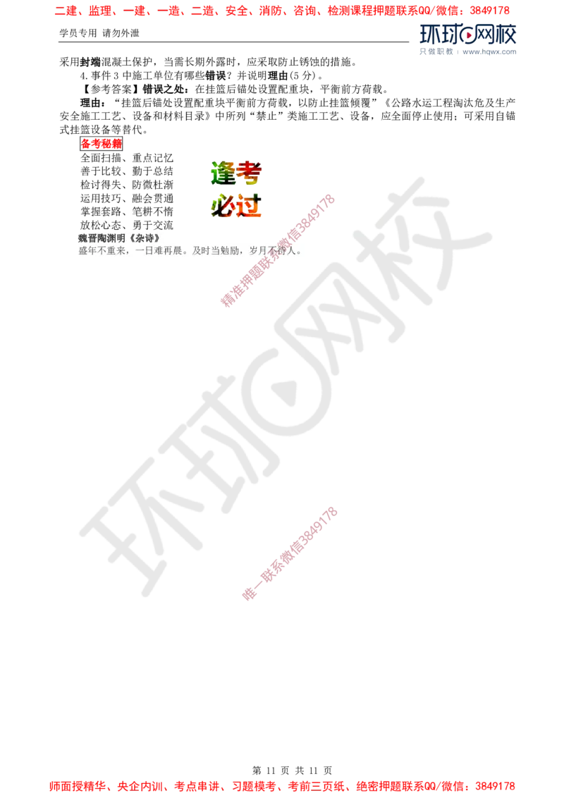 2025年环球网校监理工程师《交通运输工程监理案例分析》备考指导_0676fd0df79a3ca113279b44a4917e6ef693174b_监理工程师_2025监理工程师_2025年监理工程师SVIP_2025年监理交通案例SVIP