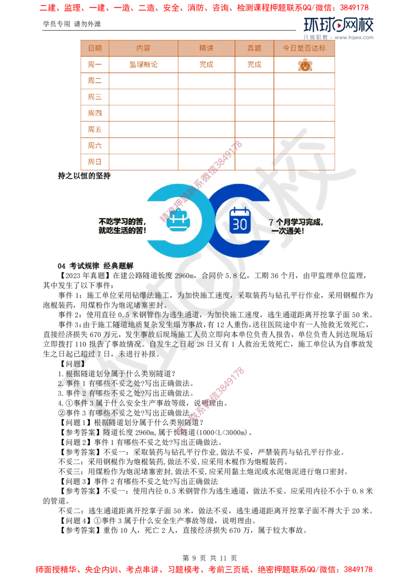 2025年环球网校监理工程师《交通运输工程监理案例分析》备考指导_0676fd0df79a3ca113279b44a4917e6ef693174b_监理工程师_2025监理工程师_2025年监理工程师SVIP_2025年监理交通案例SVIP