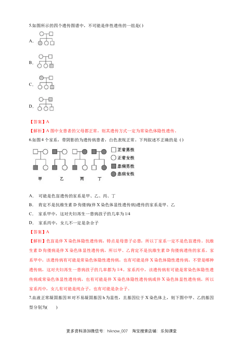 新教材精创2.3伴性遗传练习（1）（解析版）_E015高中全科试卷_生物试题_必修2_2.同步练习_1、同步练习_新教材精创2.3伴性遗传练习（1）-人教版高中生物必修2遗传与进化