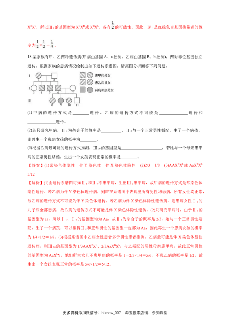 新教材精创2.3伴性遗传练习（1）（解析版）_E015高中全科试卷_生物试题_必修2_2.同步练习_1、同步练习_新教材精创2.3伴性遗传练习（1）-人教版高中生物必修2遗传与进化