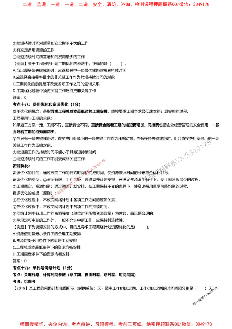 2025监理三控-刘洋-考前100考点预测_监理工程师_2025监理工程师_2025年监理工程师SVIP_2025年监理土建控制SVIP_05-考前密训✿央企特训✿机构普押