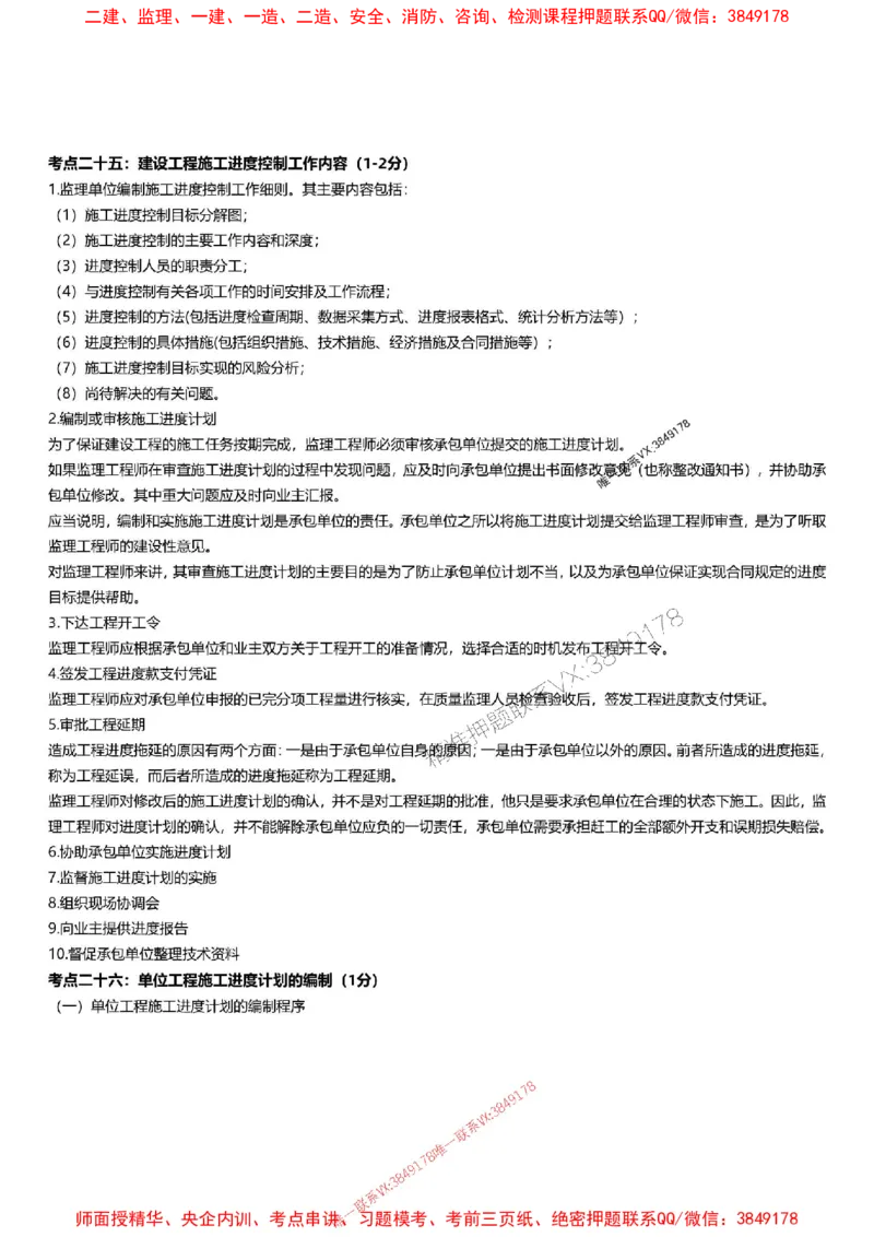 2025监理三控-刘洋-考前100考点预测_监理工程师_2025监理工程师_2025年监理工程师SVIP_2025年监理土建控制SVIP_05-考前密训✿央企特训✿机构普押