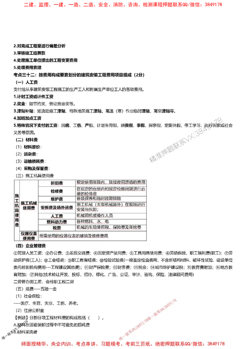 2025监理三控-刘洋-考前100考点预测_监理工程师_2025监理工程师_2025年监理工程师SVIP_2025年监理土建控制SVIP_05-考前密训✿央企特训✿机构普押