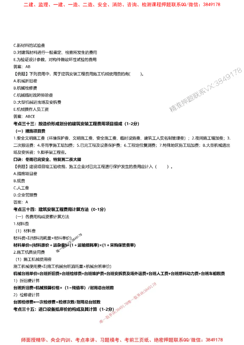 2025监理三控-刘洋-考前100考点预测_监理工程师_2025监理工程师_2025年监理工程师SVIP_2025年监理土建控制SVIP_05-考前密训✿央企特训✿机构普押