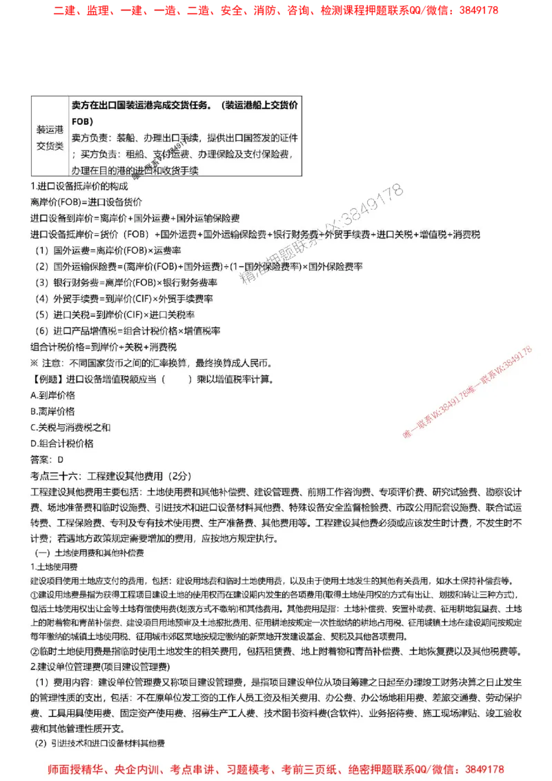 2025监理三控-刘洋-考前100考点预测_监理工程师_2025监理工程师_2025年监理工程师SVIP_2025年监理土建控制SVIP_05-考前密训✿央企特训✿机构普押
