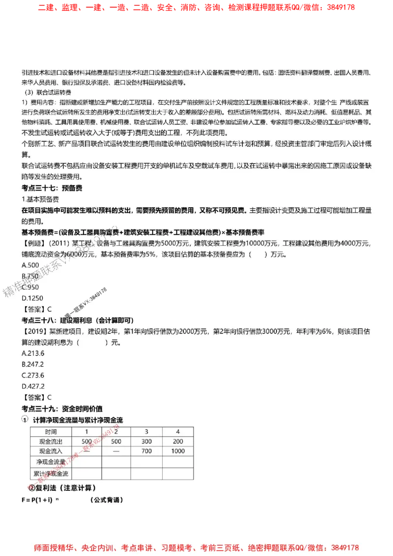 2025监理三控-刘洋-考前100考点预测_监理工程师_2025监理工程师_2025年监理工程师SVIP_2025年监理土建控制SVIP_05-考前密训✿央企特训✿机构普押