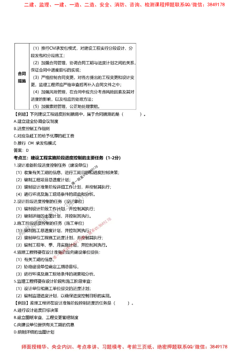 2025监理三控-刘洋-考前100考点预测_监理工程师_2025监理工程师_2025年监理工程师SVIP_2025年监理土建控制SVIP_05-考前密训✿央企特训✿机构普押