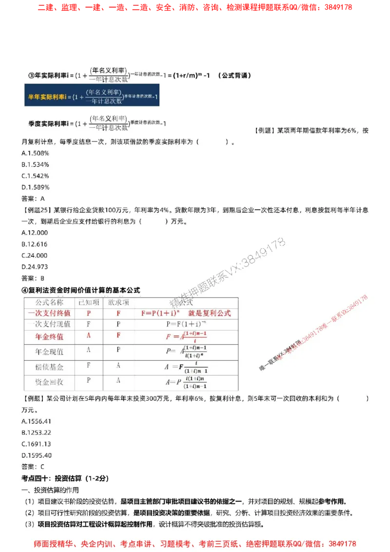 2025监理三控-刘洋-考前100考点预测_监理工程师_2025监理工程师_2025年监理工程师SVIP_2025年监理土建控制SVIP_05-考前密训✿央企特训✿机构普押