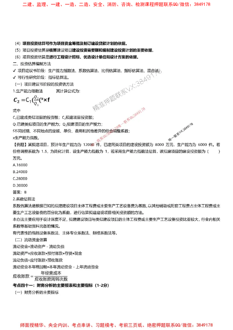 2025监理三控-刘洋-考前100考点预测_监理工程师_2025监理工程师_2025年监理工程师SVIP_2025年监理土建控制SVIP_05-考前密训✿央企特训✿机构普押