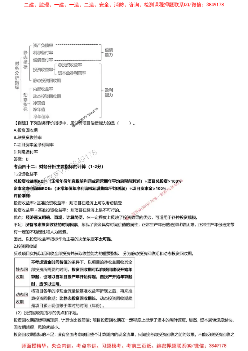 2025监理三控-刘洋-考前100考点预测_监理工程师_2025监理工程师_2025年监理工程师SVIP_2025年监理土建控制SVIP_05-考前密训✿央企特训✿机构普押