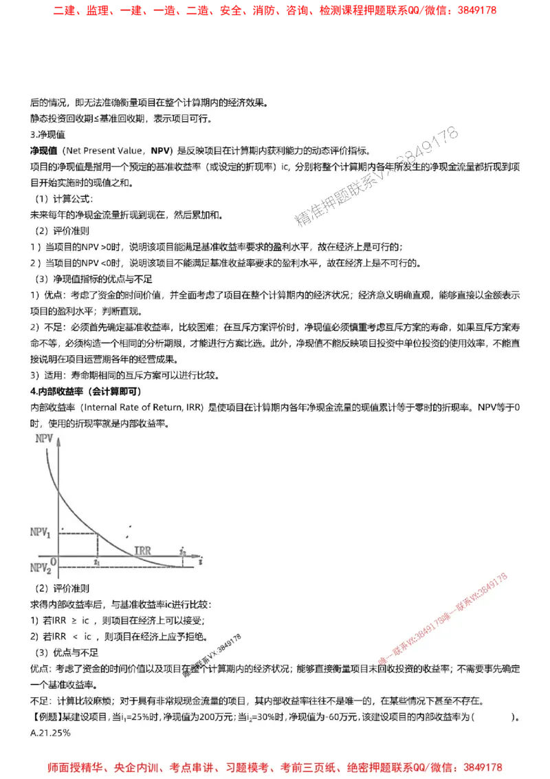 2025监理三控-刘洋-考前100考点预测_监理工程师_2025监理工程师_2025年监理工程师SVIP_2025年监理土建控制SVIP_05-考前密训✿央企特训✿机构普押
