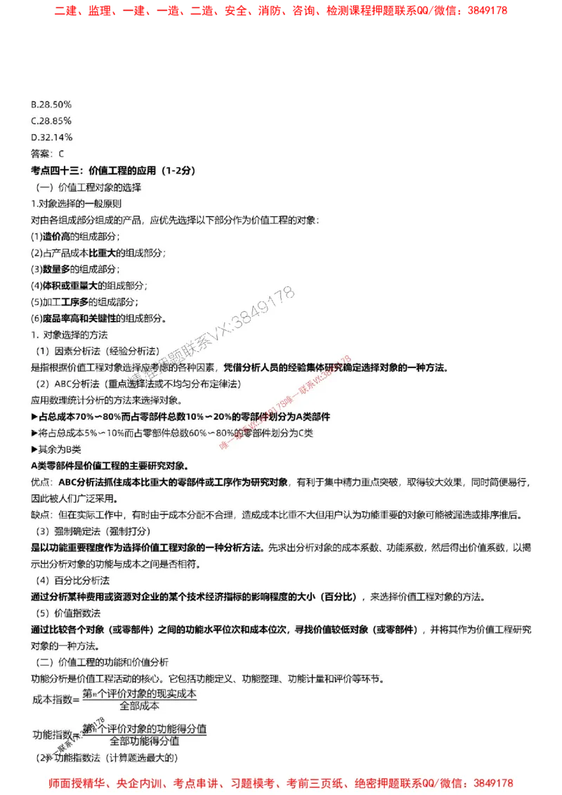 2025监理三控-刘洋-考前100考点预测_监理工程师_2025监理工程师_2025年监理工程师SVIP_2025年监理土建控制SVIP_05-考前密训✿央企特训✿机构普押