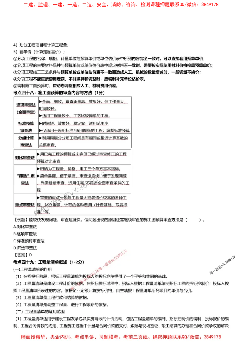 2025监理三控-刘洋-考前100考点预测_监理工程师_2025监理工程师_2025年监理工程师SVIP_2025年监理土建控制SVIP_05-考前密训✿央企特训✿机构普押