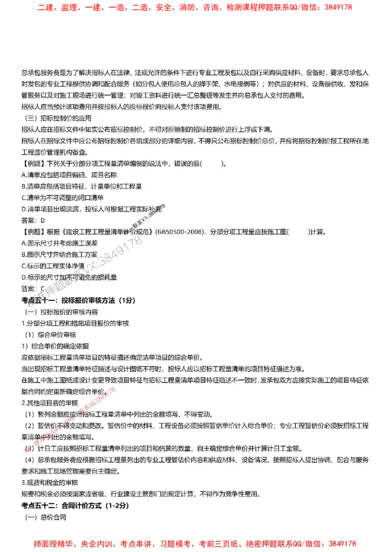 2025监理三控-刘洋-考前100考点预测_监理工程师_2025监理工程师_2025年监理工程师SVIP_2025年监理土建控制SVIP_05-考前密训✿央企特训✿机构普押