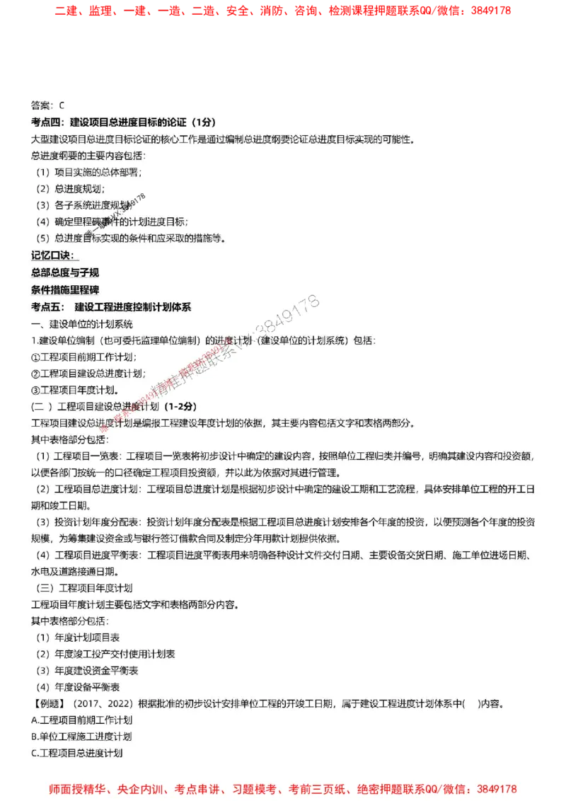 2025监理三控-刘洋-考前100考点预测_监理工程师_2025监理工程师_2025年监理工程师SVIP_2025年监理土建控制SVIP_05-考前密训✿央企特训✿机构普押