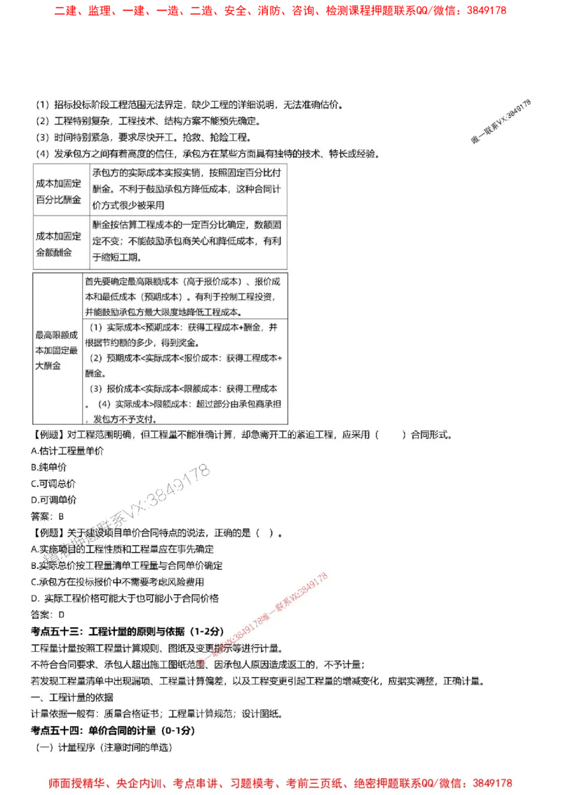2025监理三控-刘洋-考前100考点预测_监理工程师_2025监理工程师_2025年监理工程师SVIP_2025年监理土建控制SVIP_05-考前密训✿央企特训✿机构普押