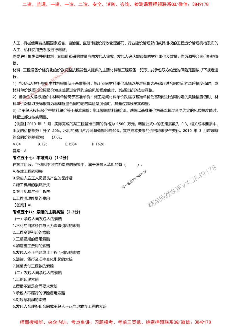 2025监理三控-刘洋-考前100考点预测_监理工程师_2025监理工程师_2025年监理工程师SVIP_2025年监理土建控制SVIP_05-考前密训✿央企特训✿机构普押