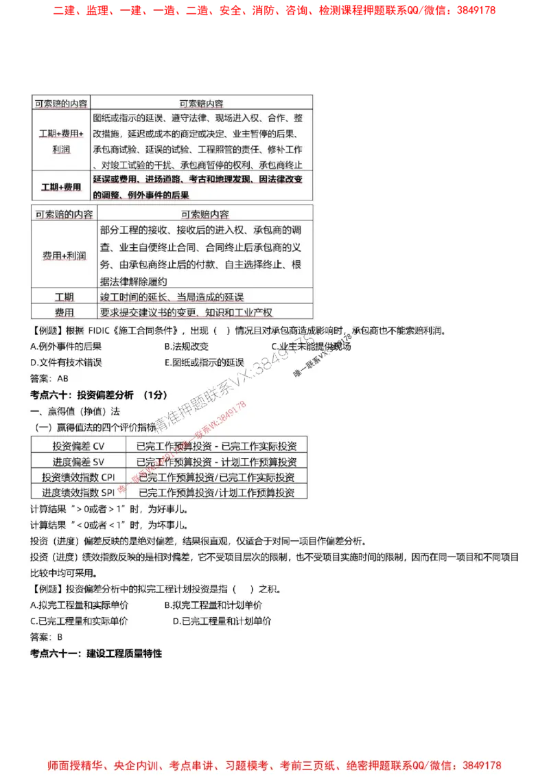 2025监理三控-刘洋-考前100考点预测_监理工程师_2025监理工程师_2025年监理工程师SVIP_2025年监理土建控制SVIP_05-考前密训✿央企特训✿机构普押