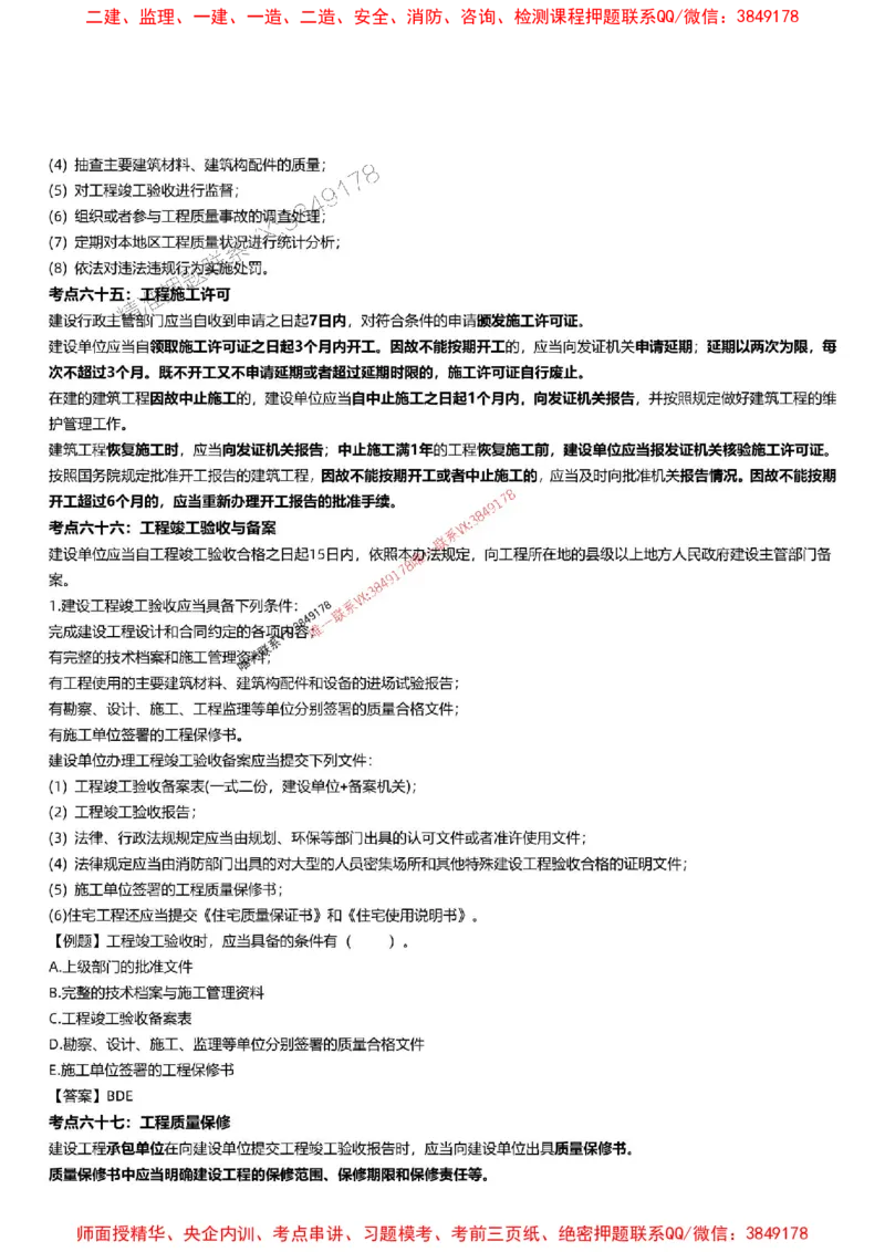 2025监理三控-刘洋-考前100考点预测_监理工程师_2025监理工程师_2025年监理工程师SVIP_2025年监理土建控制SVIP_05-考前密训✿央企特训✿机构普押