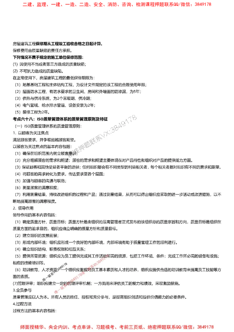 2025监理三控-刘洋-考前100考点预测_监理工程师_2025监理工程师_2025年监理工程师SVIP_2025年监理土建控制SVIP_05-考前密训✿央企特训✿机构普押