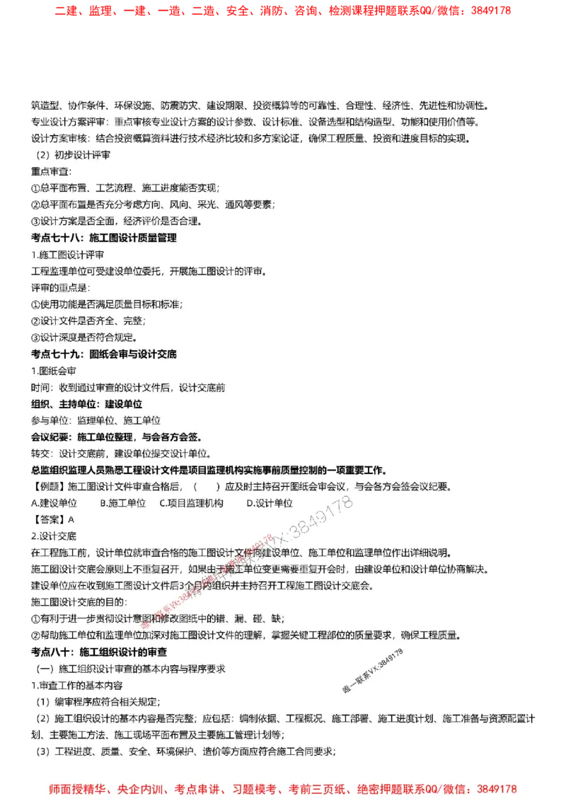 2025监理三控-刘洋-考前100考点预测_监理工程师_2025监理工程师_2025年监理工程师SVIP_2025年监理土建控制SVIP_05-考前密训✿央企特训✿机构普押