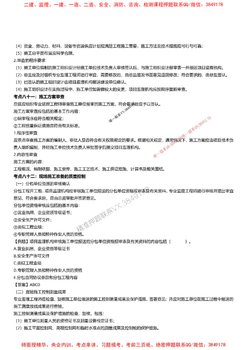 2025监理三控-刘洋-考前100考点预测_监理工程师_2025监理工程师_2025年监理工程师SVIP_2025年监理土建控制SVIP_05-考前密训✿央企特训✿机构普押