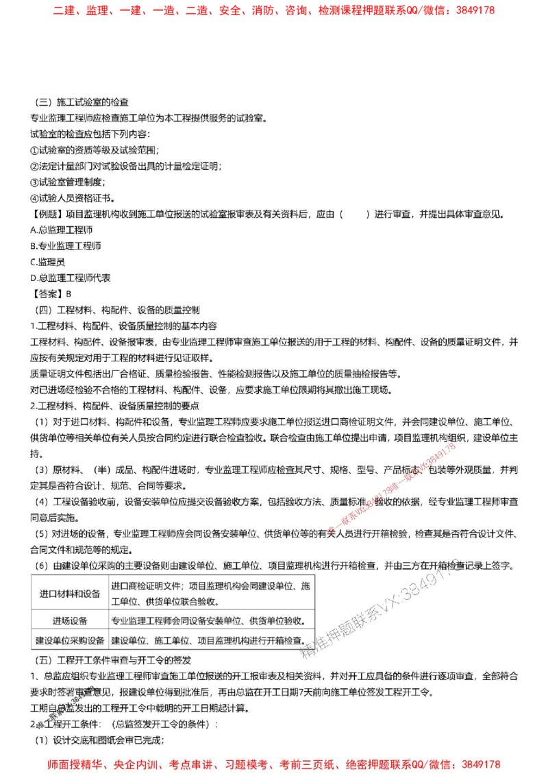 2025监理三控-刘洋-考前100考点预测_监理工程师_2025监理工程师_2025年监理工程师SVIP_2025年监理土建控制SVIP_05-考前密训✿央企特训✿机构普押