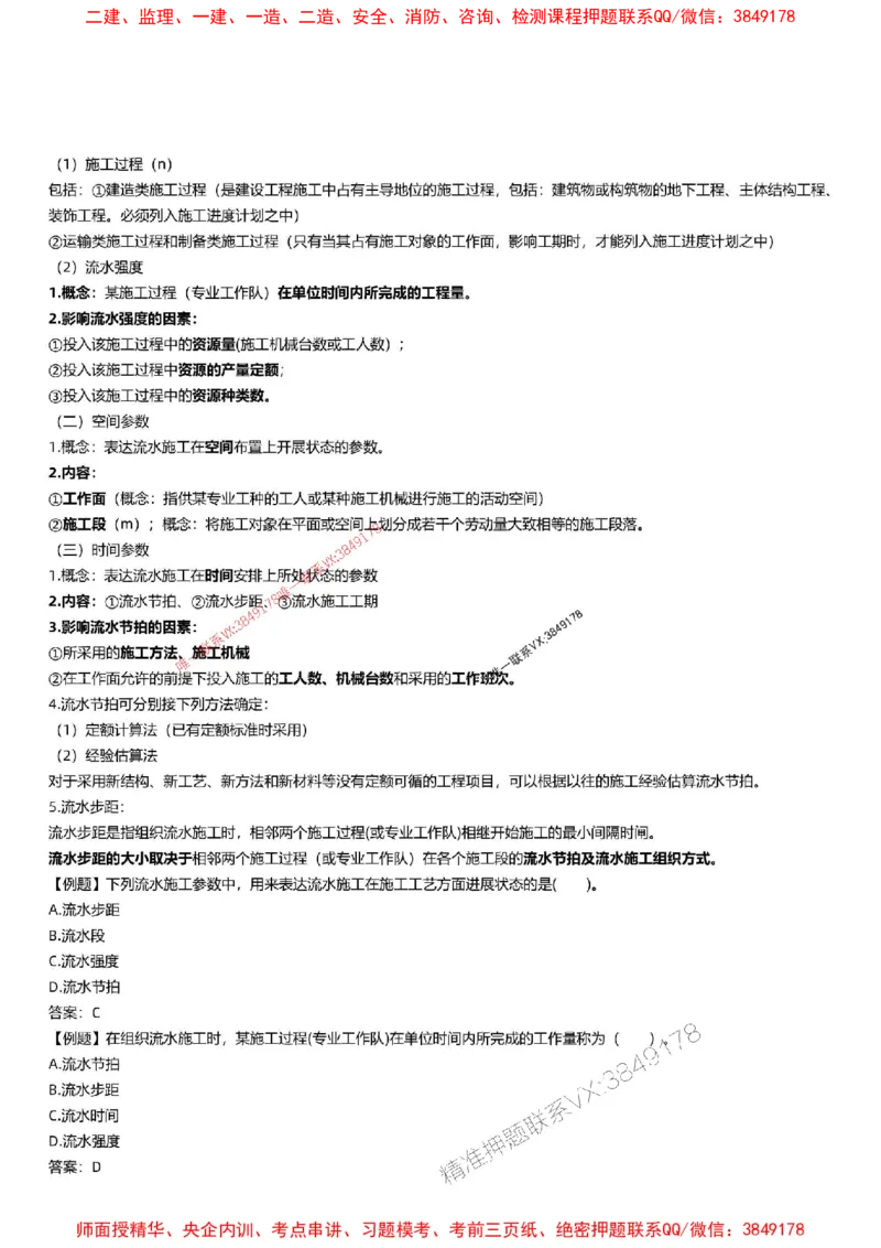 2025监理三控-刘洋-考前100考点预测_监理工程师_2025监理工程师_2025年监理工程师SVIP_2025年监理土建控制SVIP_05-考前密训✿央企特训✿机构普押