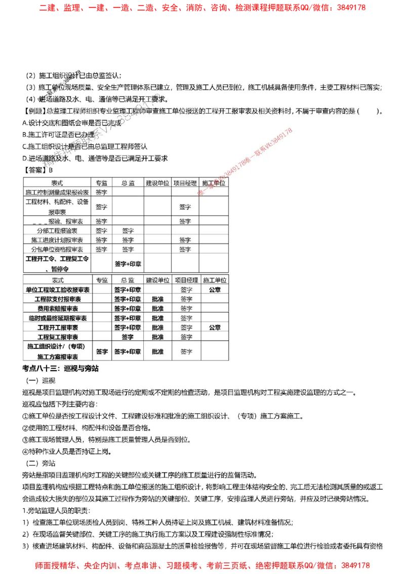2025监理三控-刘洋-考前100考点预测_监理工程师_2025监理工程师_2025年监理工程师SVIP_2025年监理土建控制SVIP_05-考前密训✿央企特训✿机构普押