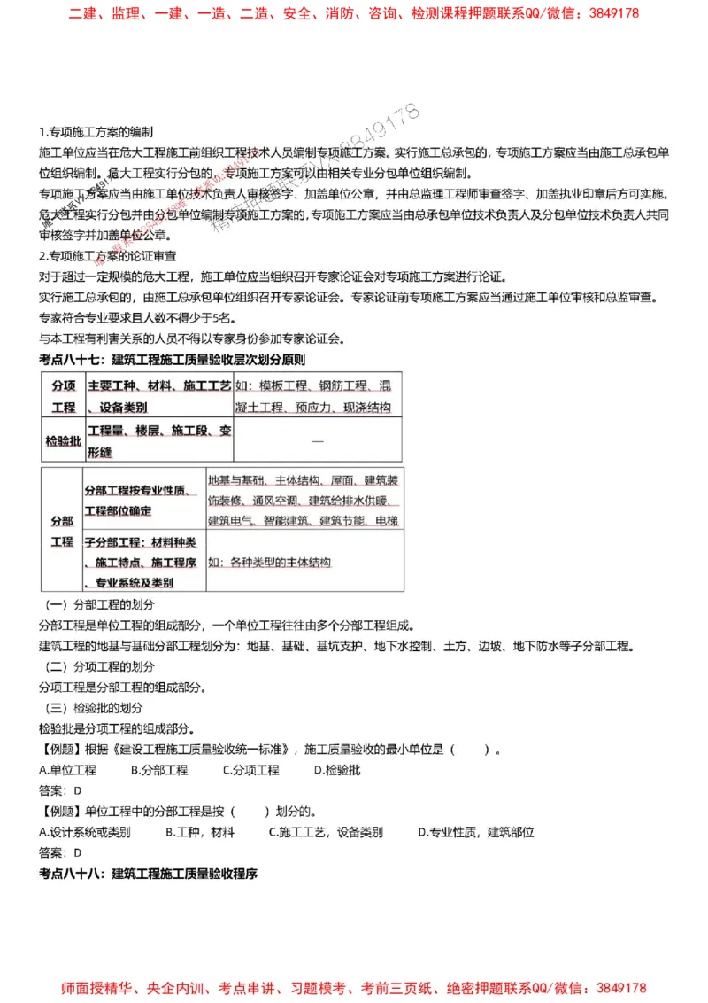 2025监理三控-刘洋-考前100考点预测_监理工程师_2025监理工程师_2025年监理工程师SVIP_2025年监理土建控制SVIP_05-考前密训✿央企特训✿机构普押